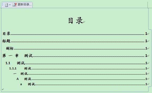 word多级目录自动生成方法