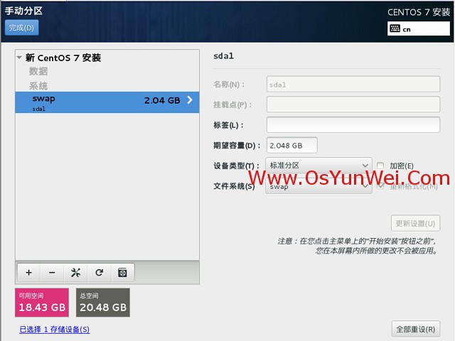 CentOS 7.0系统安装配置图文教程
