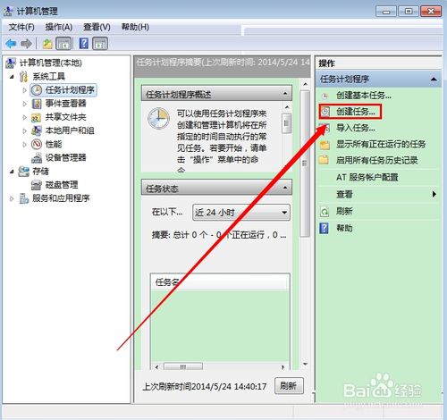win7开机宽带自动连接怎么设置?