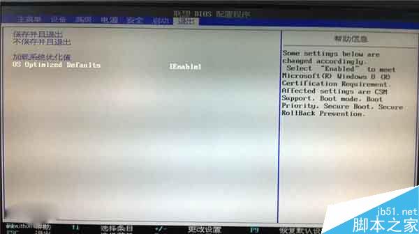 Win8系统中UEFI/BIOS切换选择启动引导方式中英对照图文详解