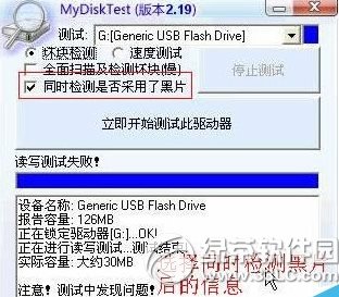 mydisktest怎么用？mydisktest扩容检测工具使用教程