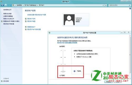 windows8中怎么关闭用户账户控制(UAC)仅针对单个用户