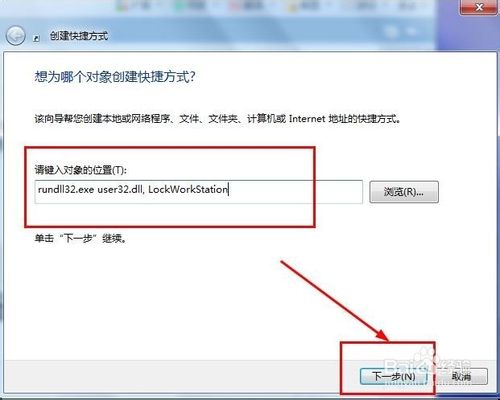 Windows7系统锁定计算机的快捷方式如何设置?