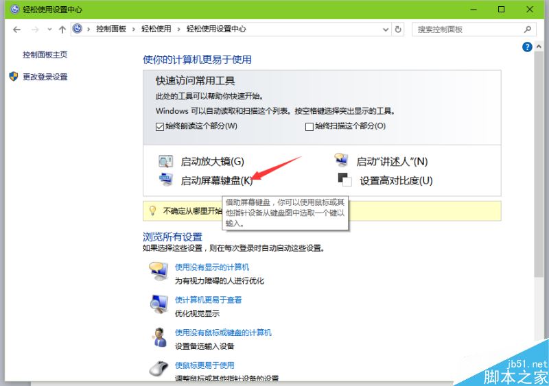 Win10软键盘怎么打开?Win10系统打开软键盘的两种方法