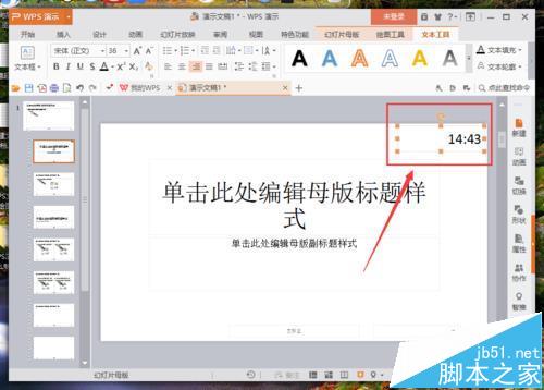 wps演示怎么制作ppt计时器的动画?