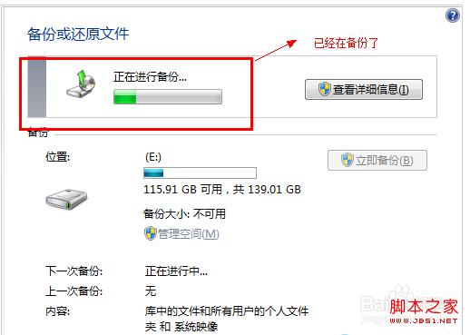 windows7系统自带备份怎么还原详细图解