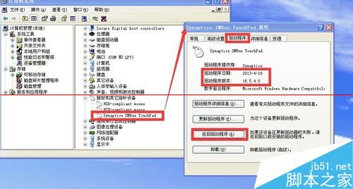 winxp系统的惠普笔记本怎么回滚驱动程序？
