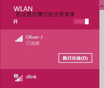 Win8.1操作系统更改公用网络和专用网络的方法图文教程