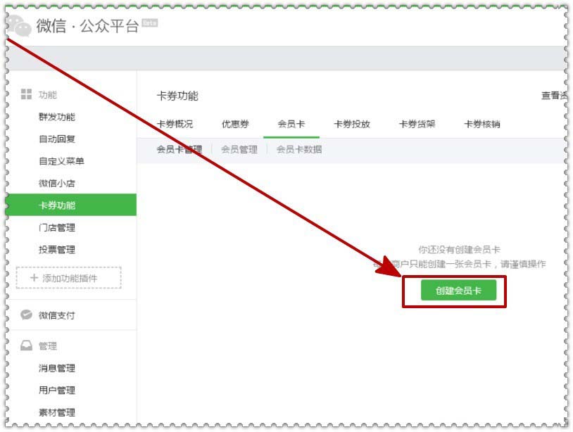 微信公众号会员卡服务在哪里? 微信公众号开通会员卡服务的教程