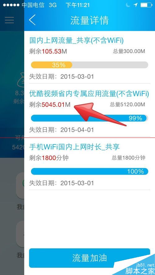 优酷视频省内专属应用5G流量怎么用?