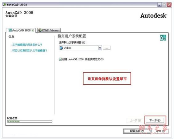 AutoCAD2008 64位怎么安装 cad2008 64位安装详细图文教程