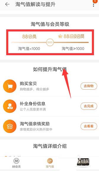 淘宝怎么开通88VIP会员?