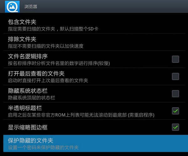 快图浏览怎么设密码以及快图浏览如何隐藏图片？