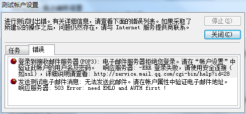 Outlook提示503 Error: need EHLO and AUTH first的解决办法
