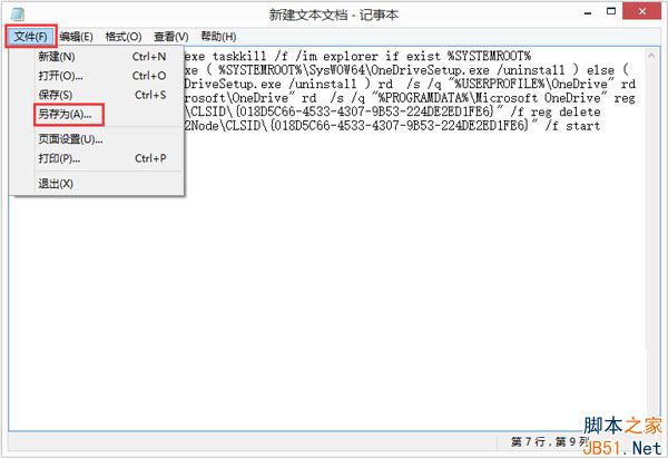 Win8.1怎么彻底删除OneDrive？Win8.1彻底删除OneDrive的方法