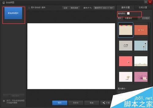 光影魔术手如何快速把图片拼在一起?