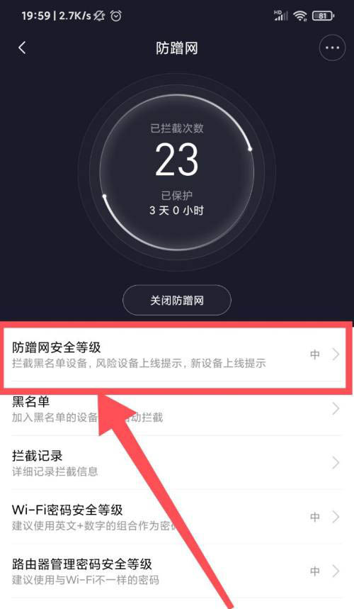 小米WIFI怎么增强防蹭网安全性? 小米WIFI高级安全等级设置技巧