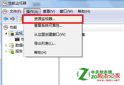 windows7资源监视器在哪及其作用介绍
