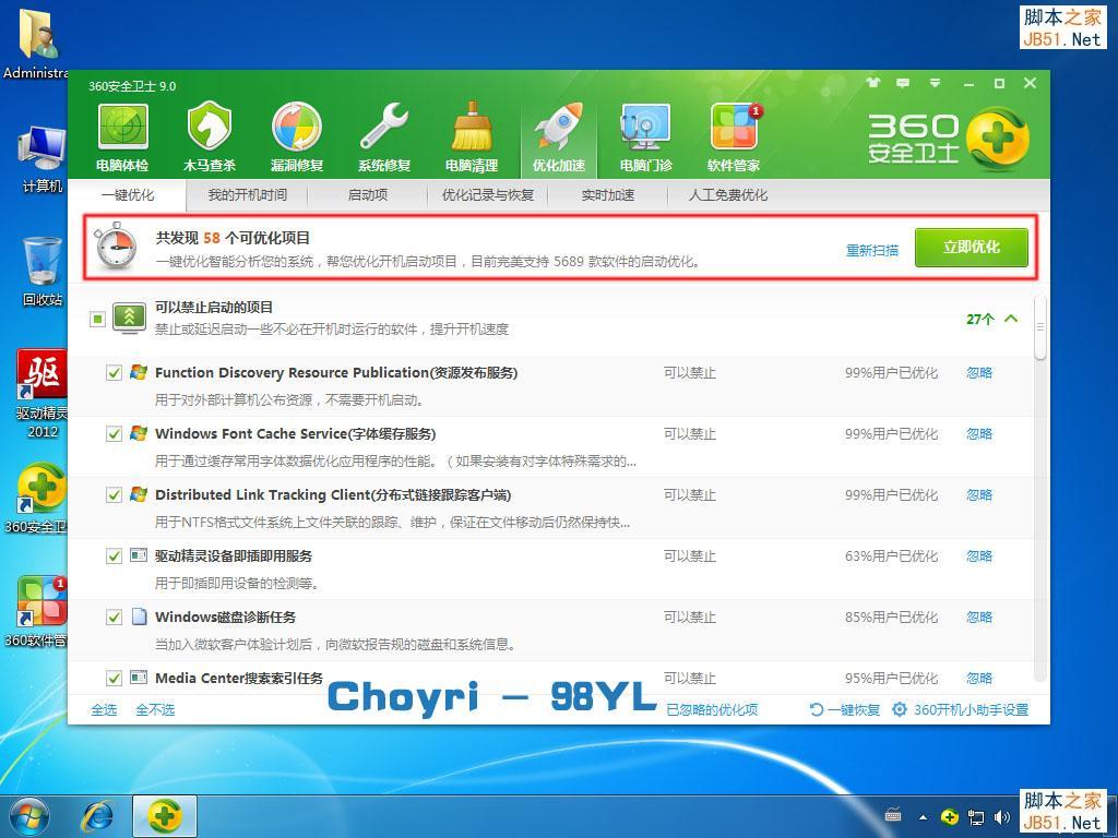 详细图解Win7安装完成后简单优化教程