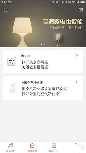 小米平板4小爱怎么控制普通灯