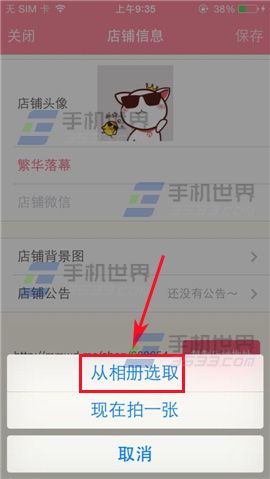 喵喵微店的店铺头像怎么修改?