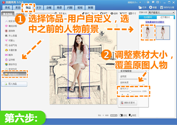 美图秀秀教你制作&ldquo;画中人&rdquo;效果步骤