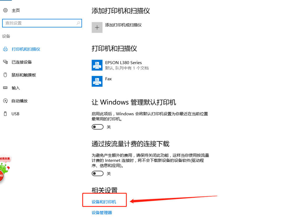 爱普生Epson打印机驱动英文怎么改成中文?