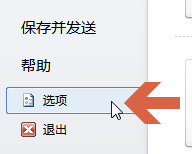 word2010中怎么设置鼠标指向按钮后显示提示?