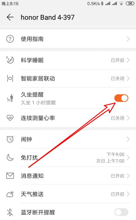 华为荣耀手环5久坐提醒怎么设置? 华为手环久坐提醒的设置方法