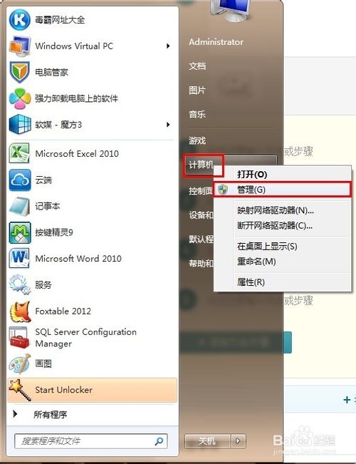 win7如何删除无效驱动器盘符(右键无法弹出光驱)