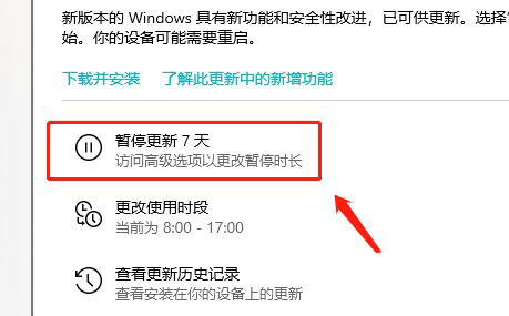 Win10暂停更新7天是什么意思? Win10暂停更新7天开始与恢复方法