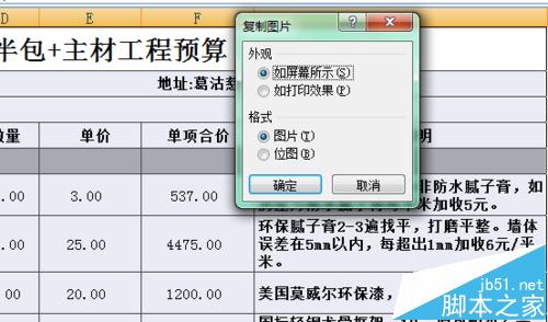Excel表格数据怎么保存为图片格式?