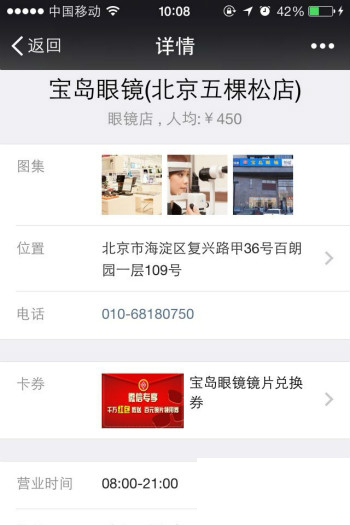 微信开放&ldquo;附近的人&rdquo;功能 微商可以展示门店信息