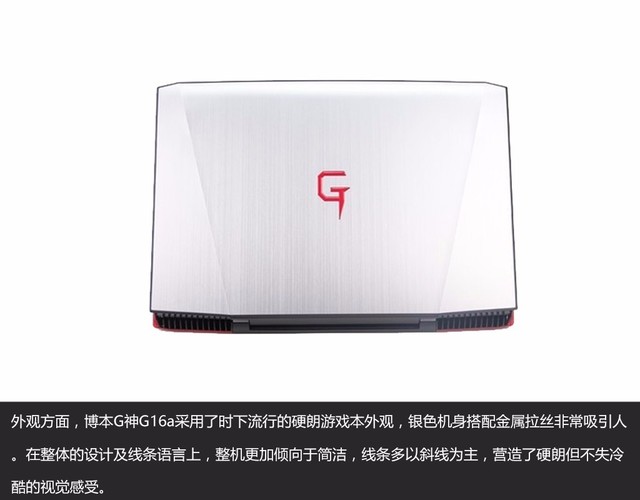 博本G神G16a做个如何？博本G神G16a RX560游戏本全面拆机图解评测