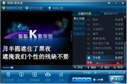 呱呱k歌伴侣怎么用？呱呱k歌伴侣使用教程