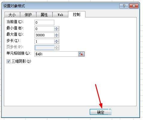 excel2017表格怎么插入数值调节按钮?