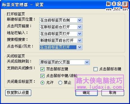 火狐5.0版，点击工具栏上&ldquo;书签&rdquo;后在新标签页打开网页修改的办法是什么？