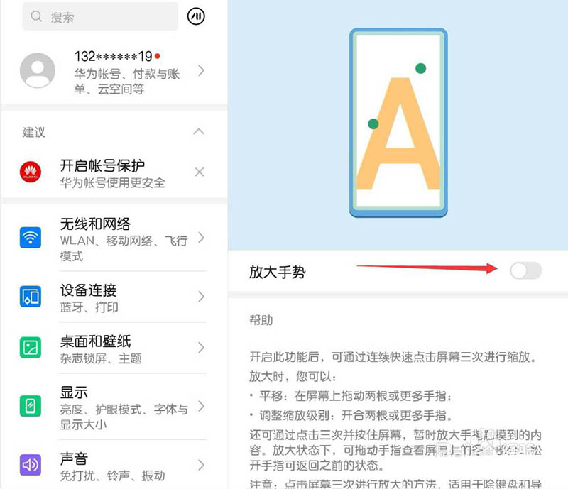 华为平板屏幕放大手势怎么设置?