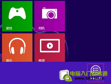 Win8误删开始屏幕桌面图标找回步骤