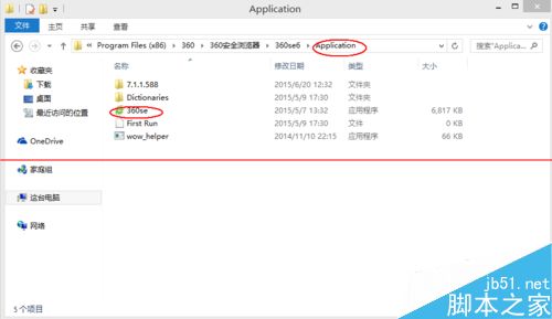 win7升级win8.1后360浏览器打不开了怎么办？