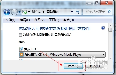 关闭自动播放功能Win7系统设置