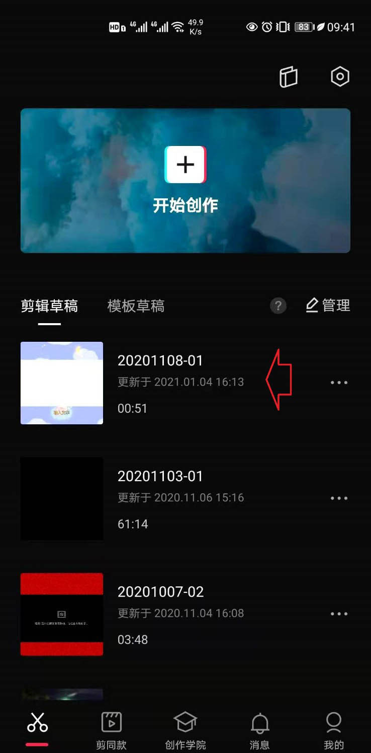 剪映app怎么调整视频显示位置? 剪映更改视频显示位置的技巧