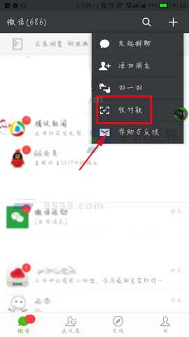 微信app二维码收款怎么添加多人接收通知?