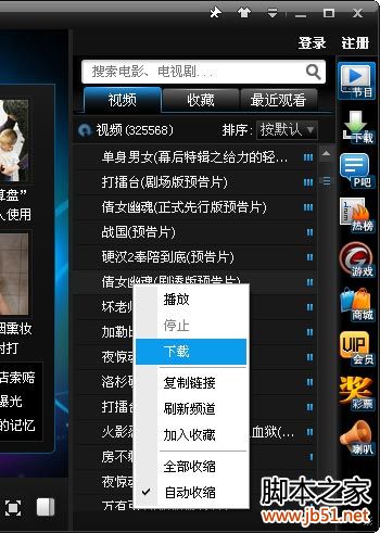 pptv怎么下载电影的使用说明