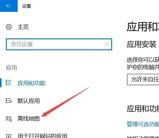 Win10 1709预览版离线地图无法使用该怎么办?