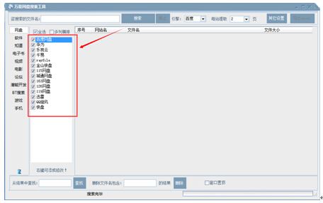万能网盘搜索工具怎么使用?万能网盘搜索工具图文教程