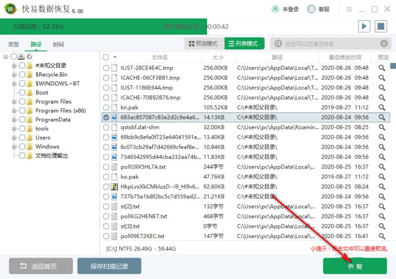 快易数据恢复怎么使用 快易数据恢复使用教程分享