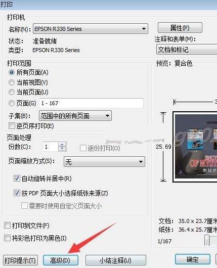 彩色pdf文件打印出来是黑白色该怎么办?