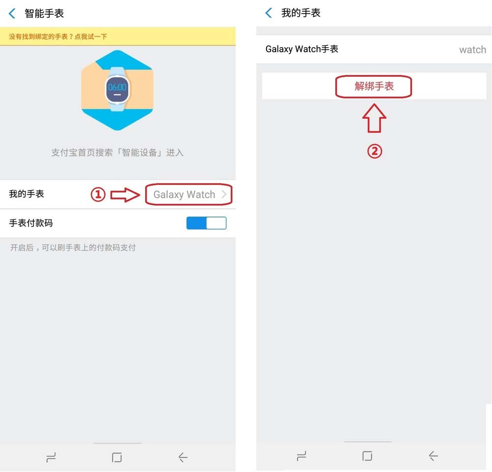 三星GalaxyWatch手表怎么绑定或解绑支付宝?
