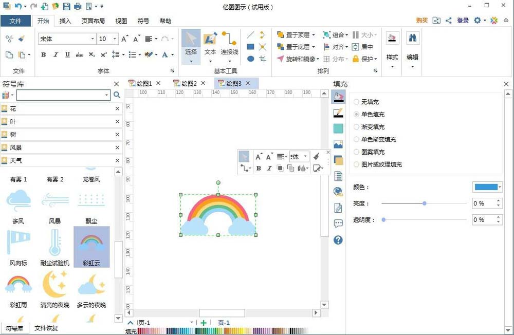 亿图图示EdrawMax怎么画彩虹图形?